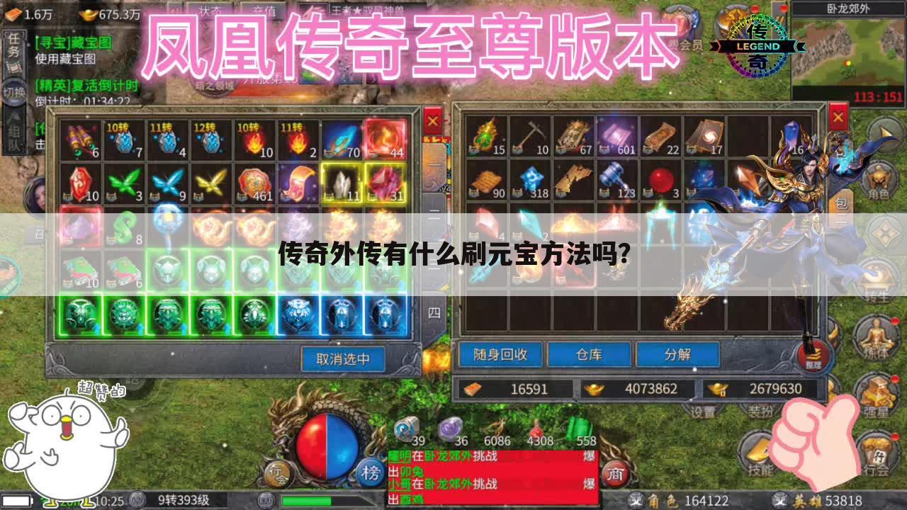 传奇外传有什么刷元宝方法吗?