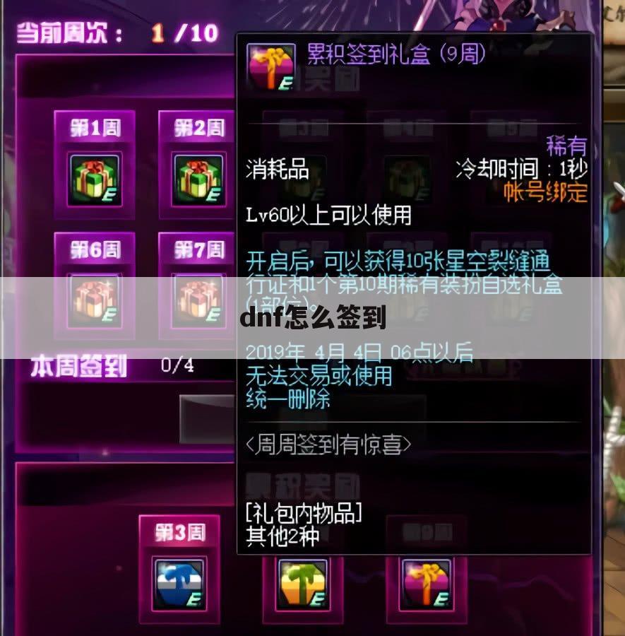 dnf怎么签到