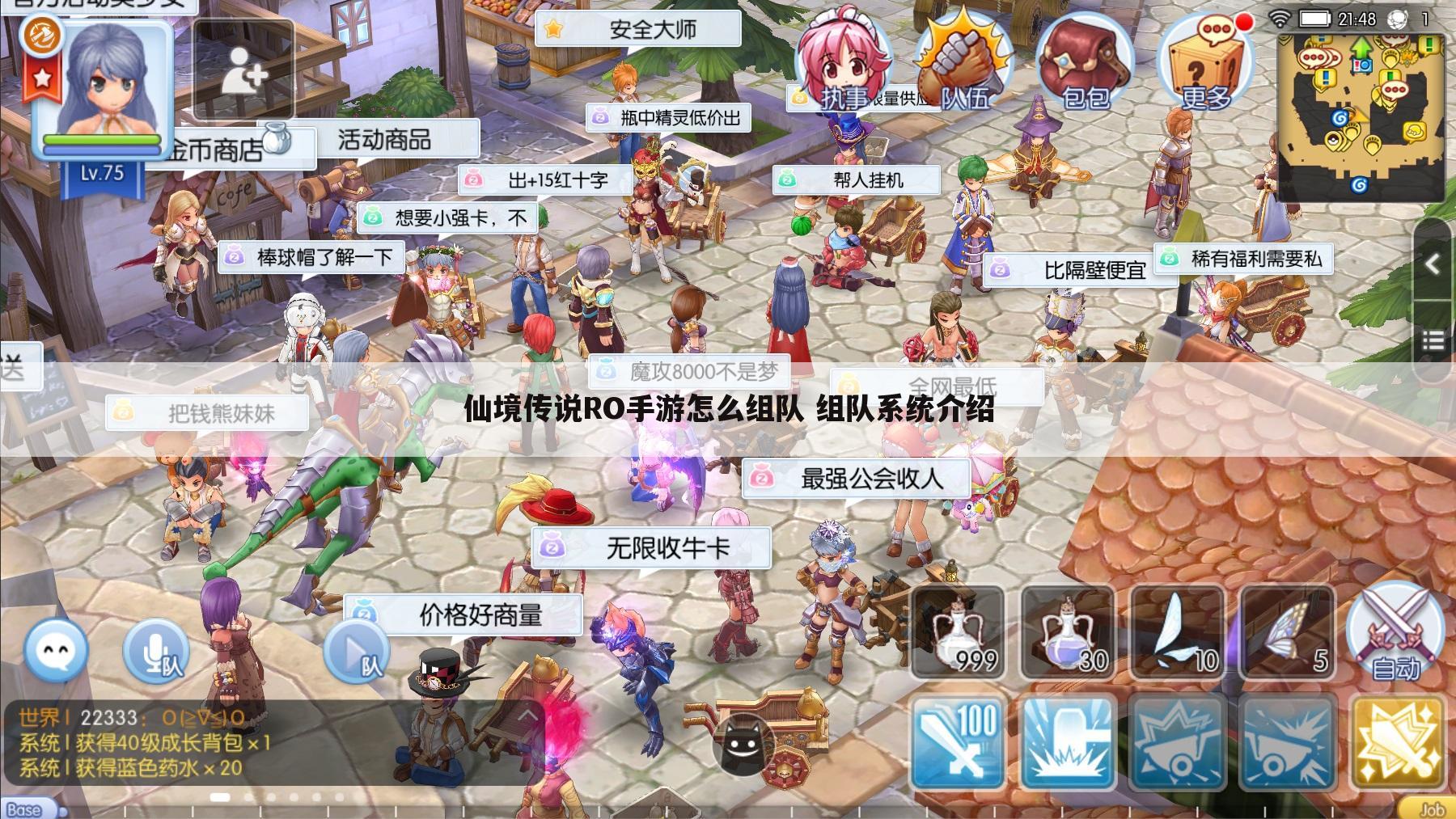 仙境传说RO手游怎么组队 组队系统介绍