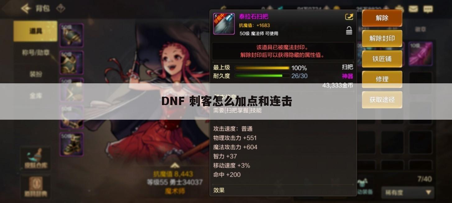 DNF 刺客怎么加点和连击