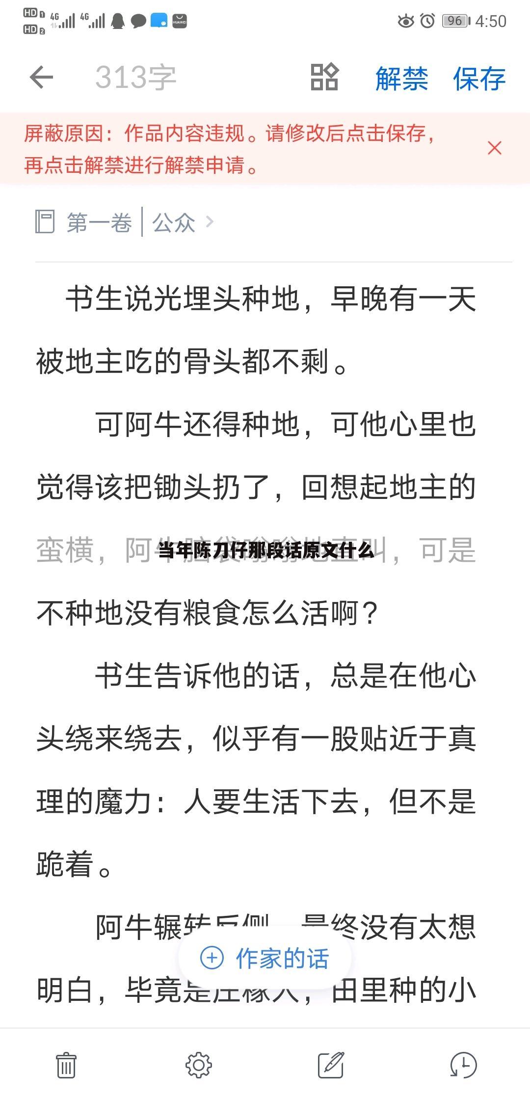 当年陈刀仔那段话原文什么
