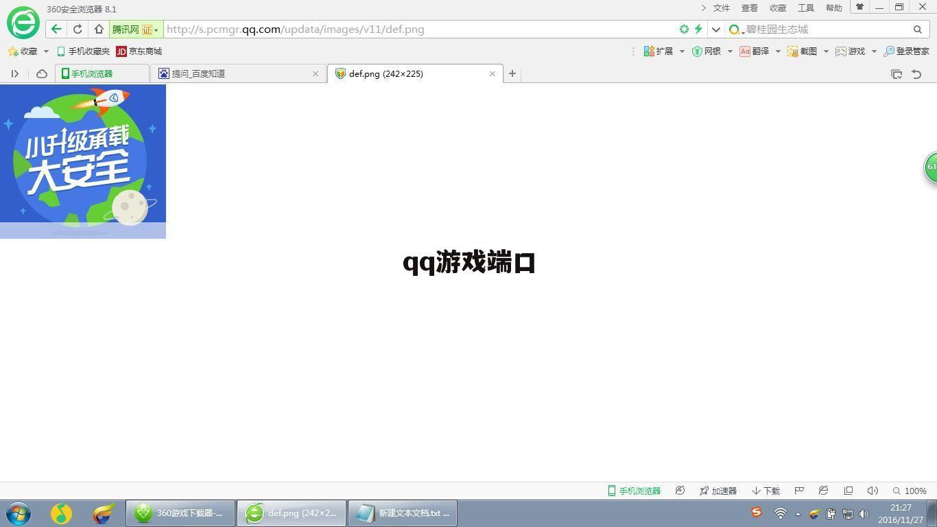 qq游戏端口