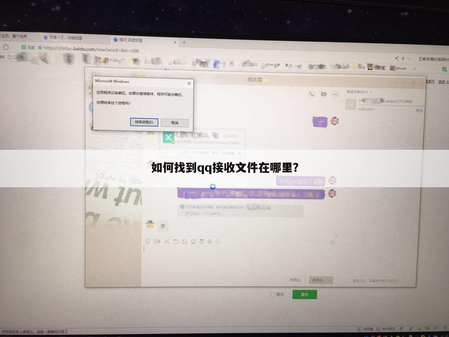 如何找到qq接收文件在哪里?