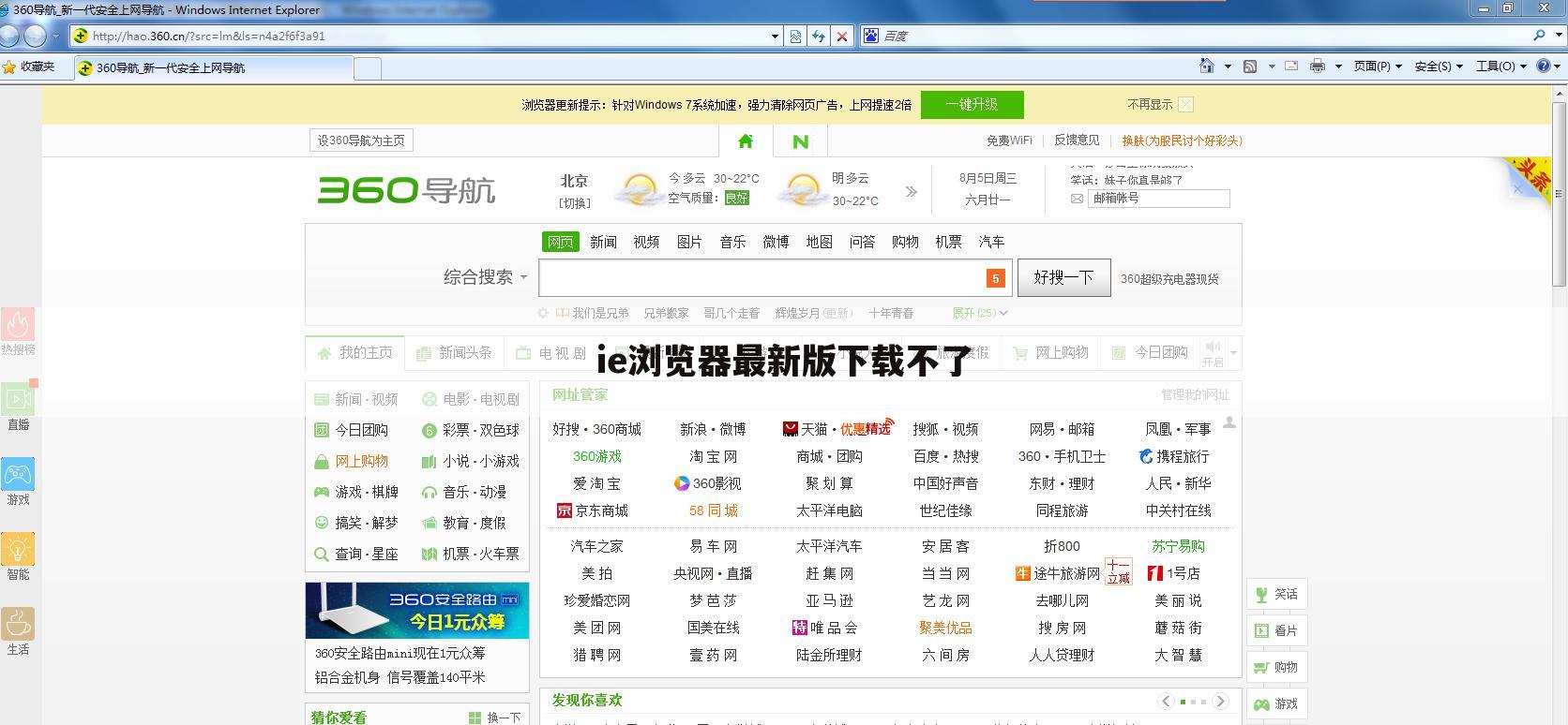 ie浏览器最新版下载不了