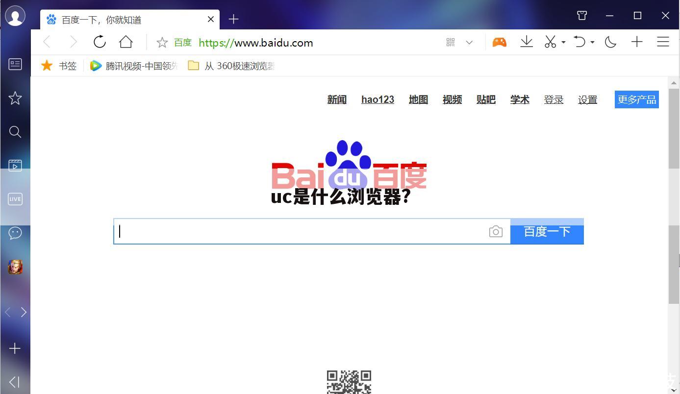 uc是什么浏览器?