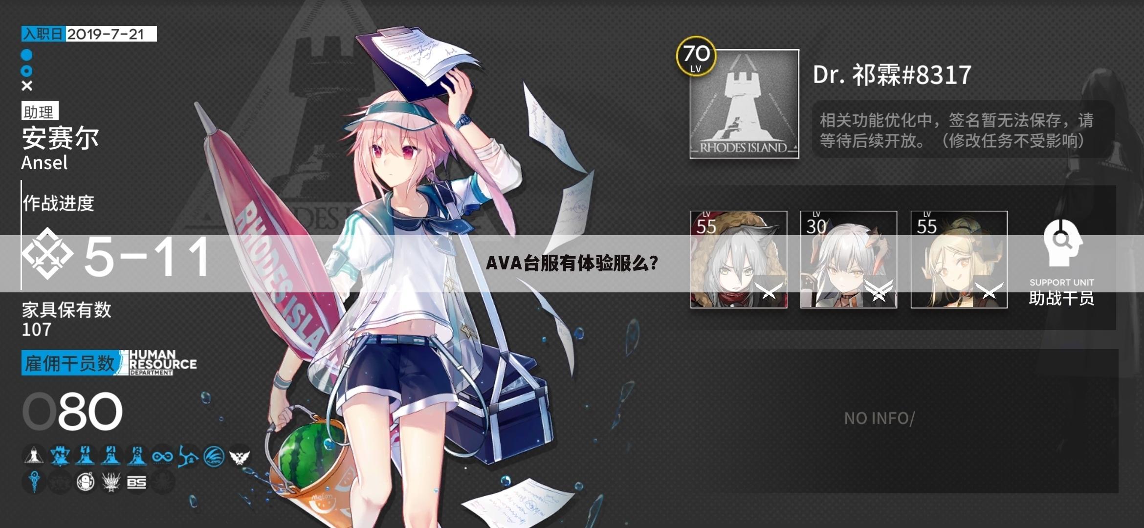 AVA台服有体验服么?