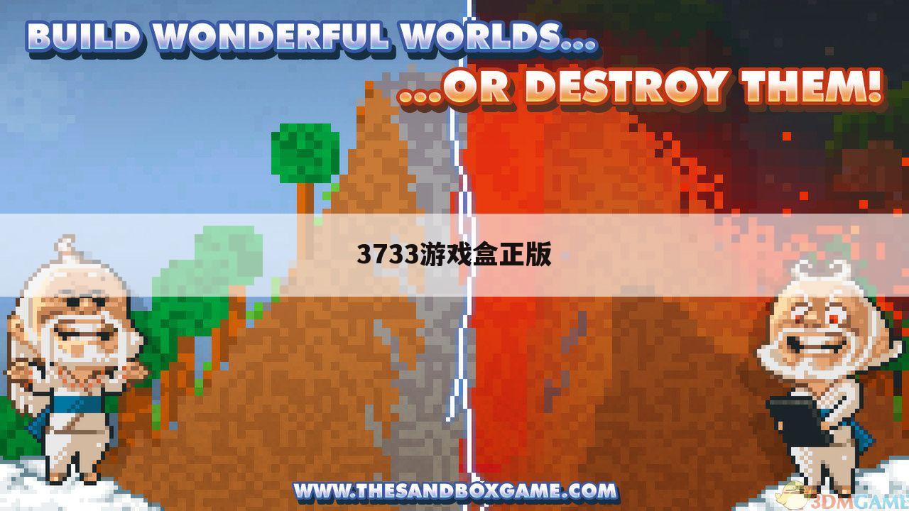 3733游戏盒正版