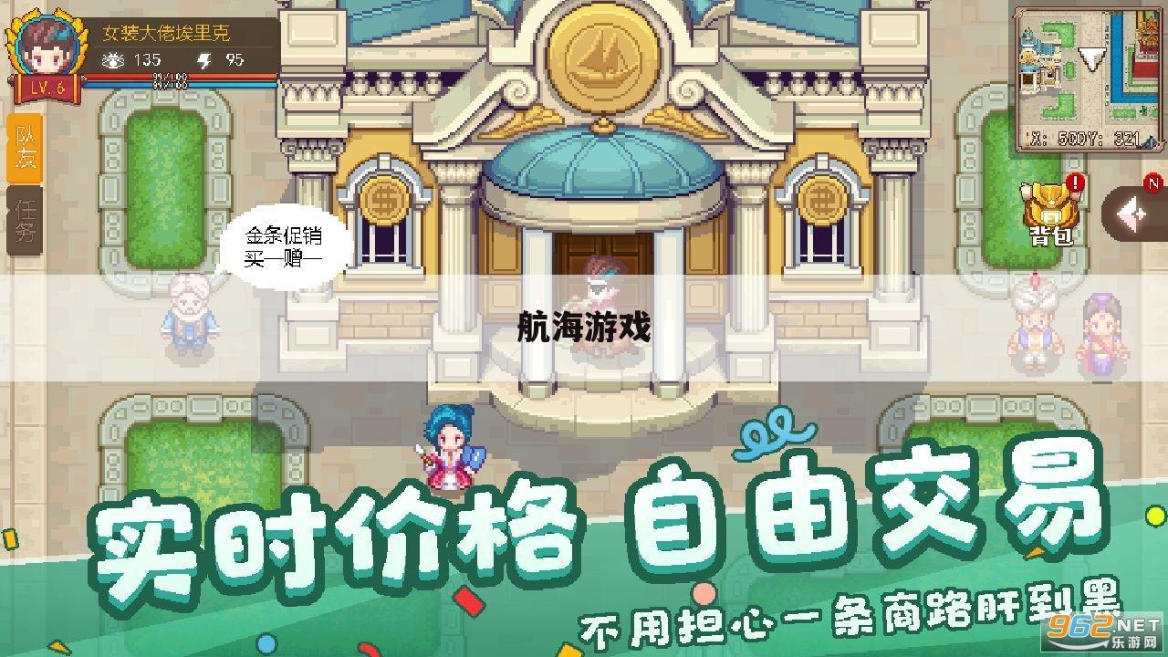 航海游戏
