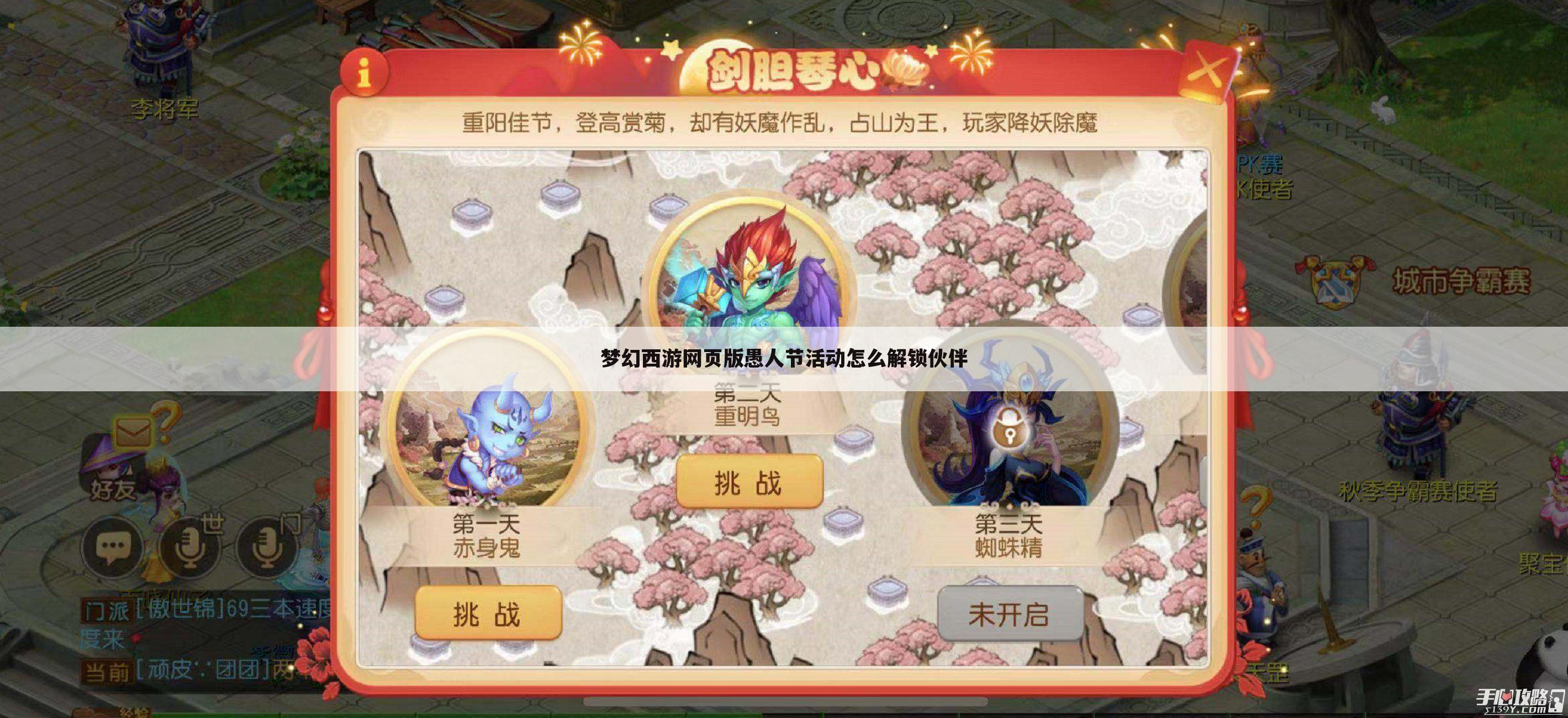 梦幻西游网页版愚人节活动怎么解锁伙伴