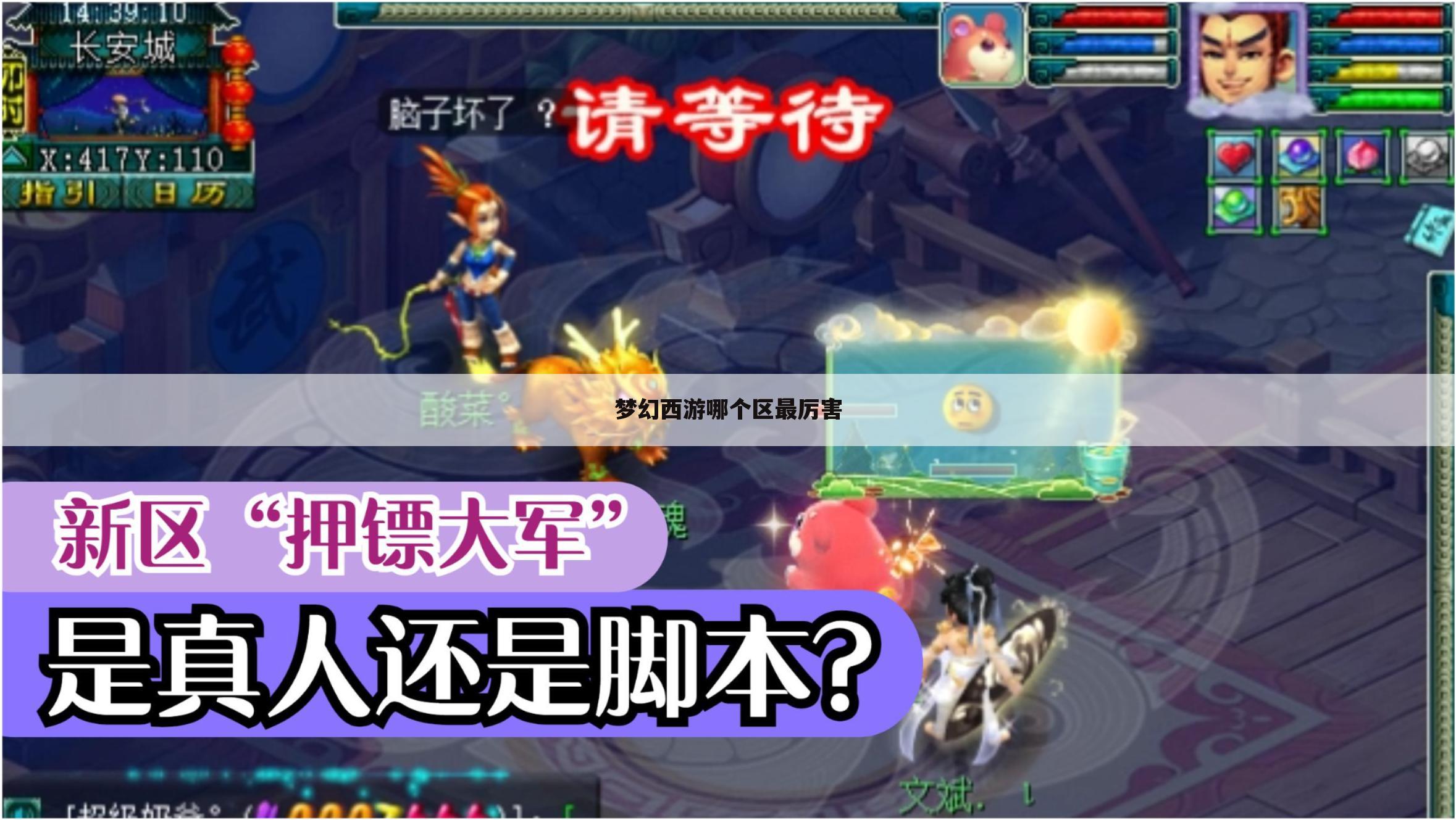 梦幻西游哪个区最厉害