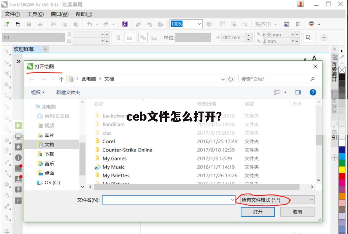 ceb文件怎么打开?