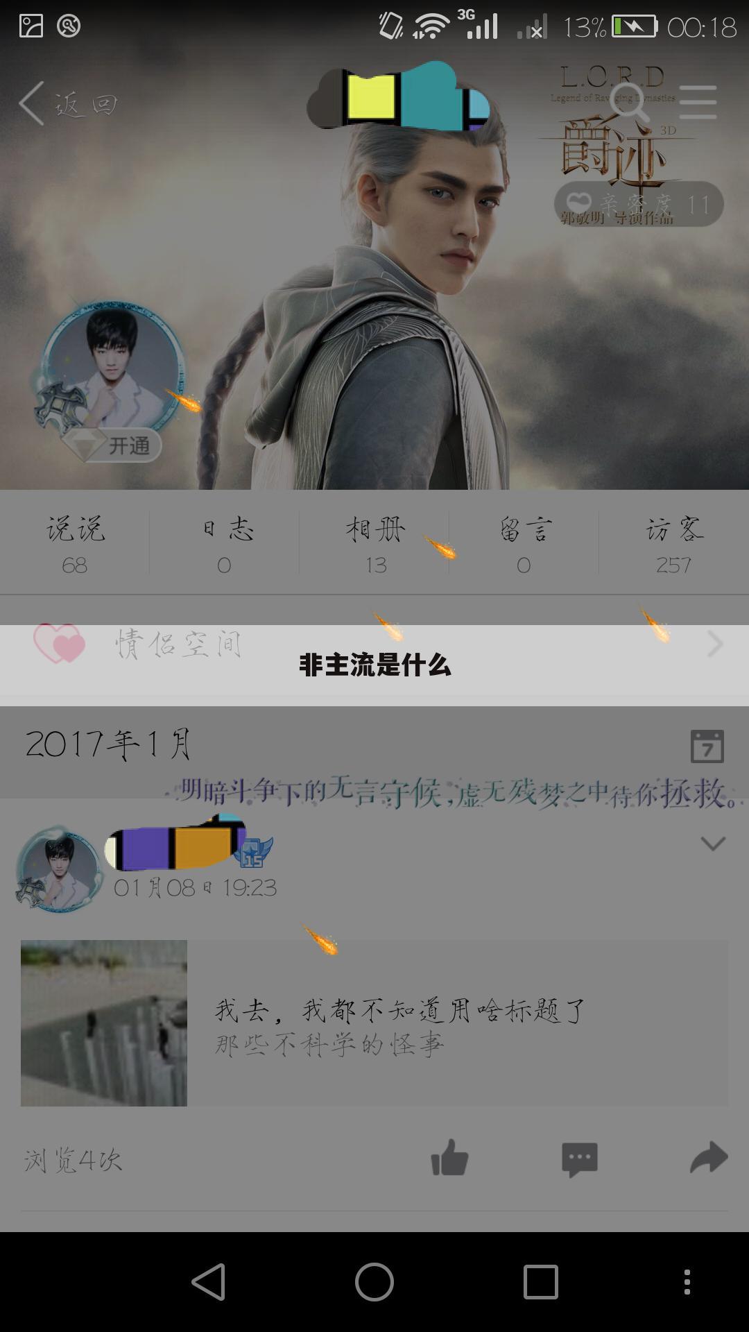 非主流是什么