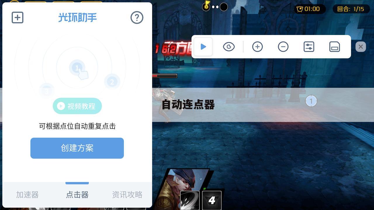 自动连点器
