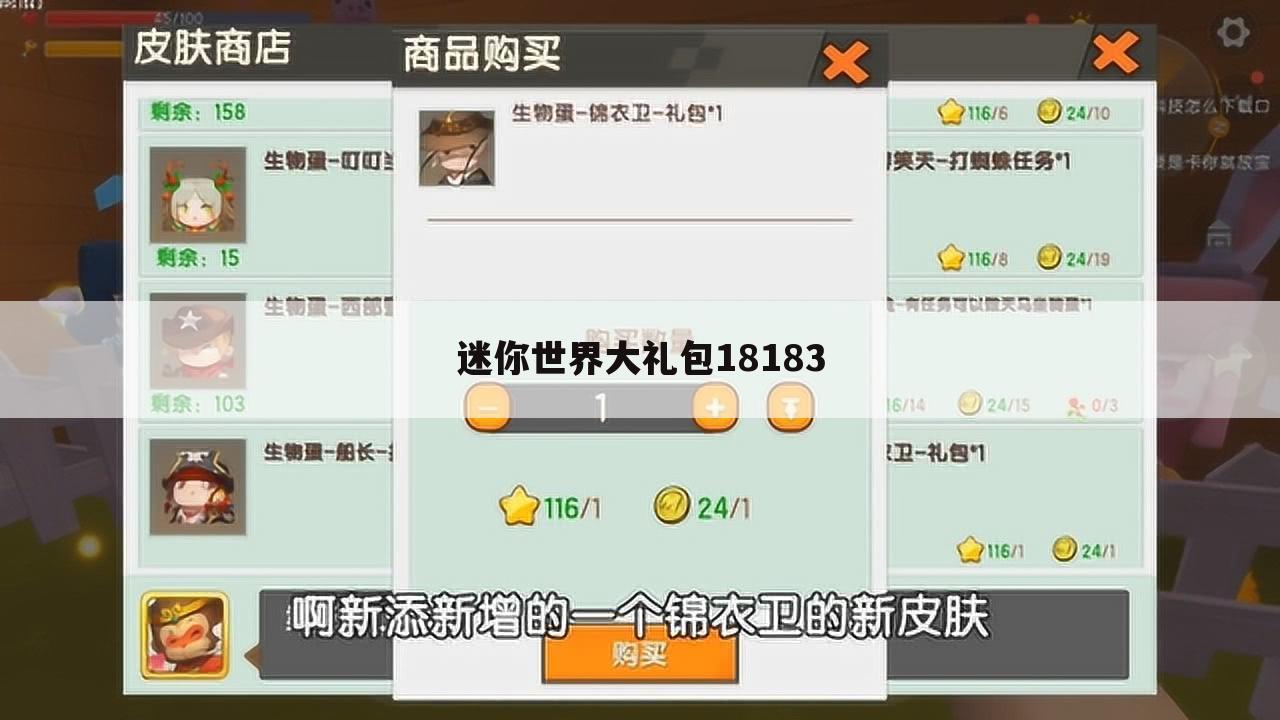 迷你世界大礼包18183