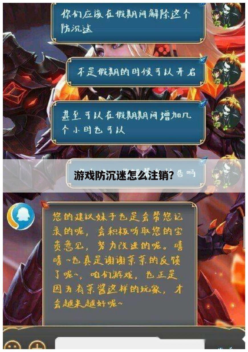 游戏防沉迷怎么注销?