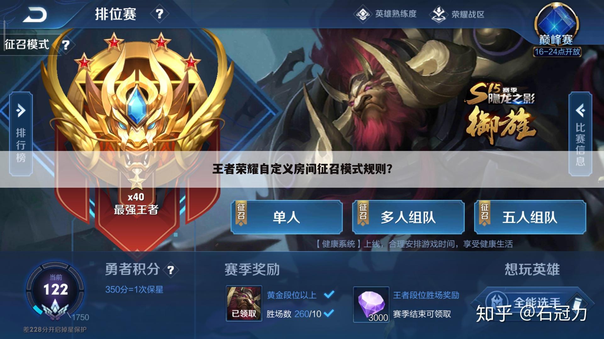 王者荣耀自定义房间征召模式规则?