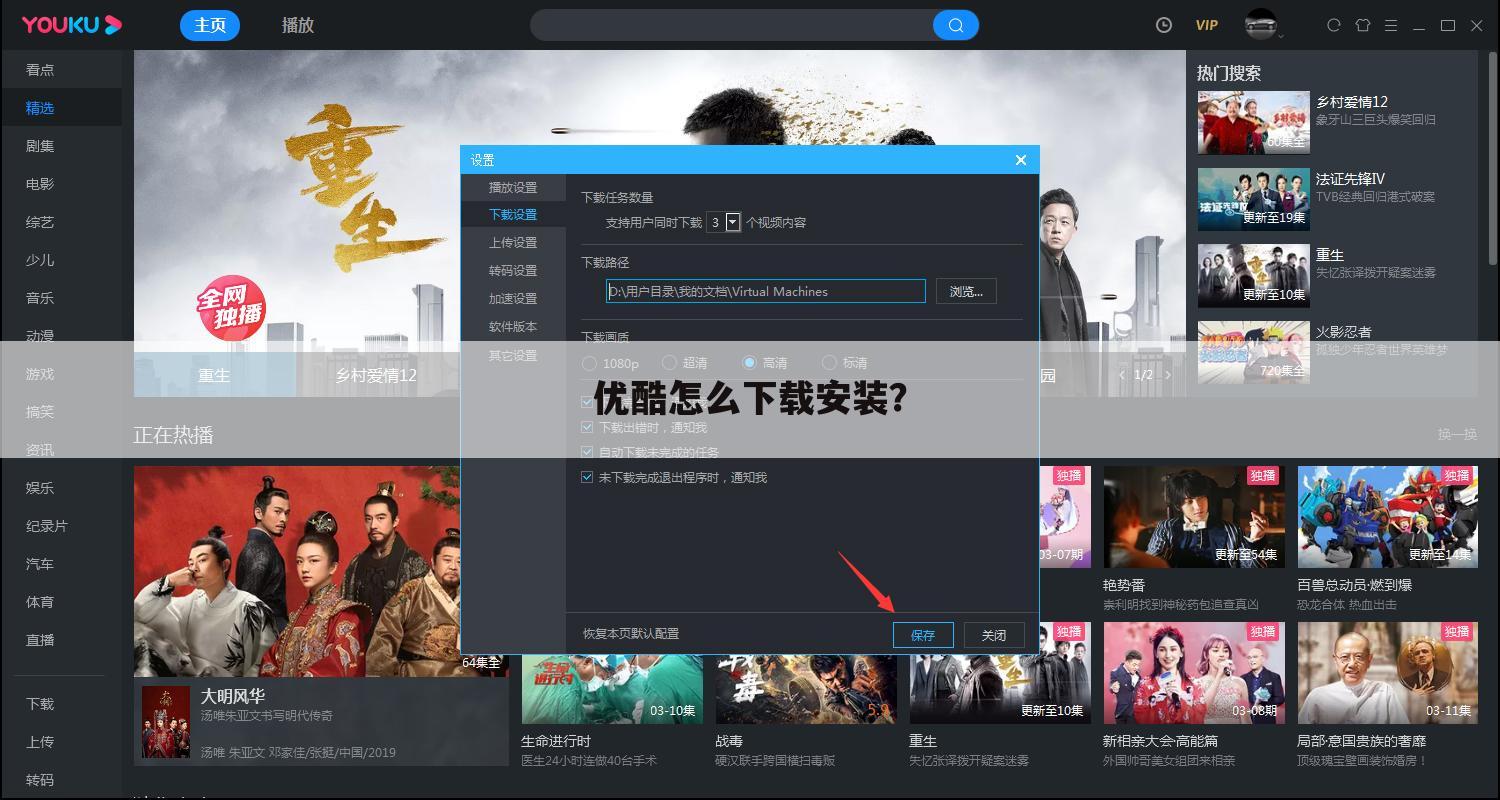 优酷怎么下载安装?