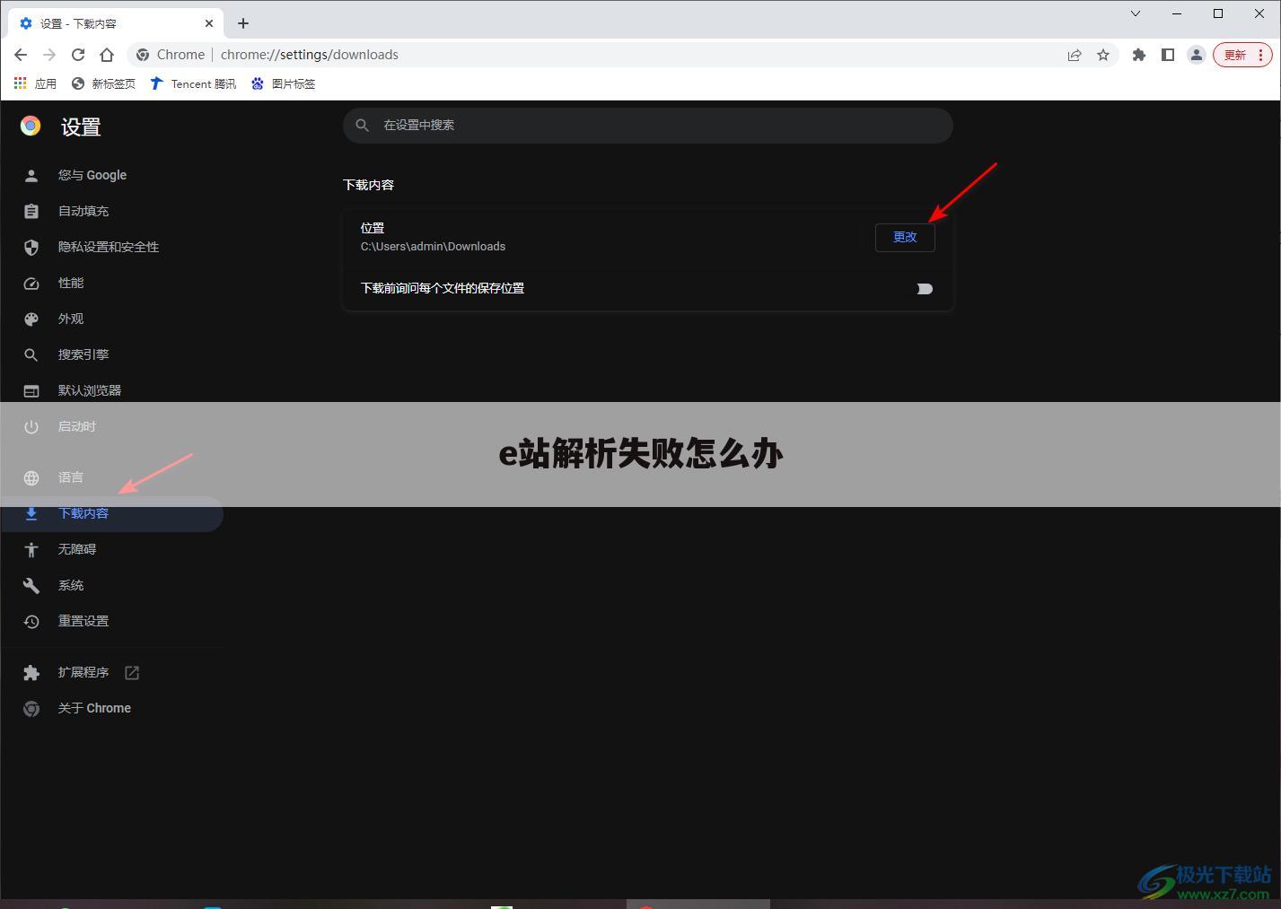 e站解析失败怎么办