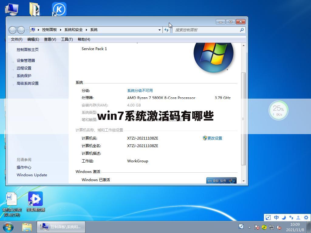 win7系统激活码有哪些