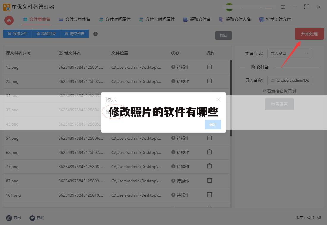修改照片的软件有哪些