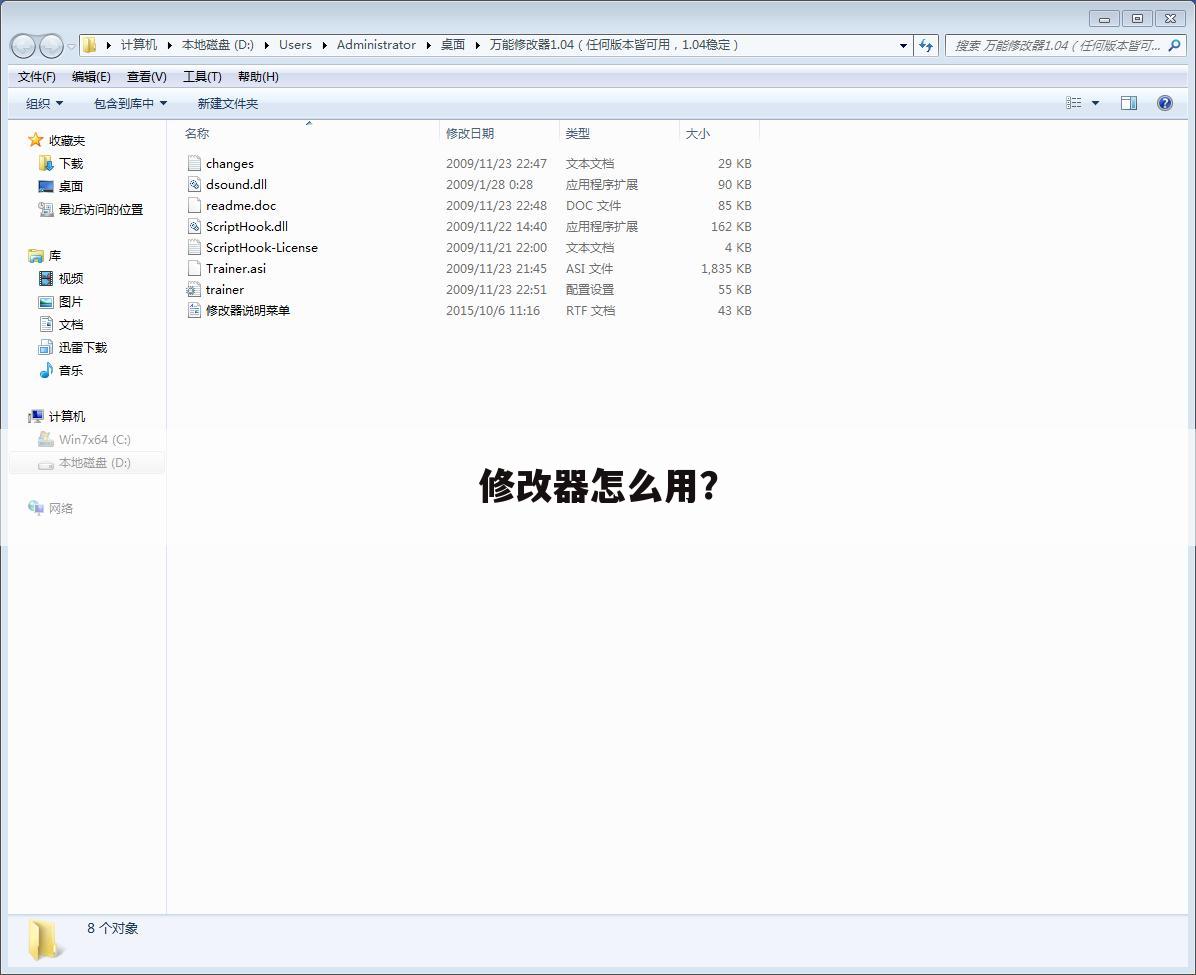 修改器怎么用?