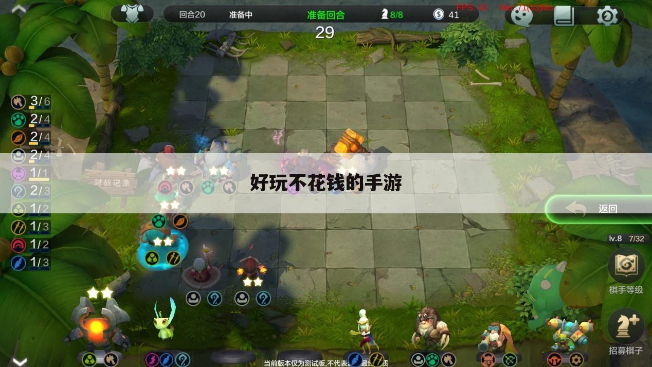好玩不花钱的手游
