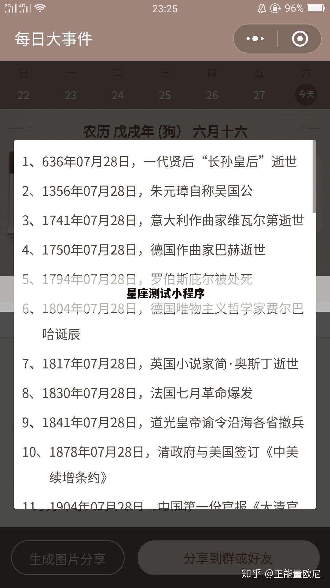 星座测试小程序