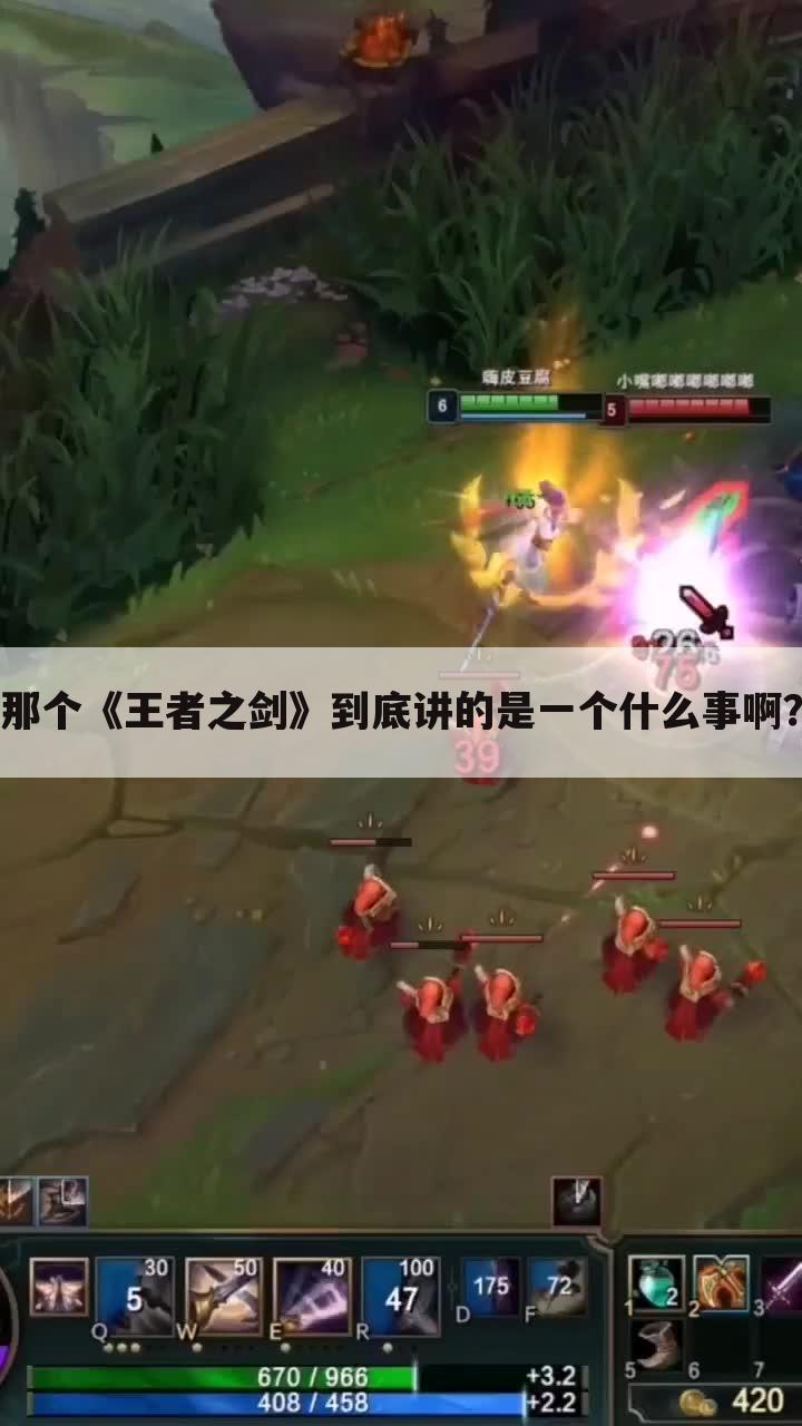那个《王者之剑》到底讲的是一个什么事啊?