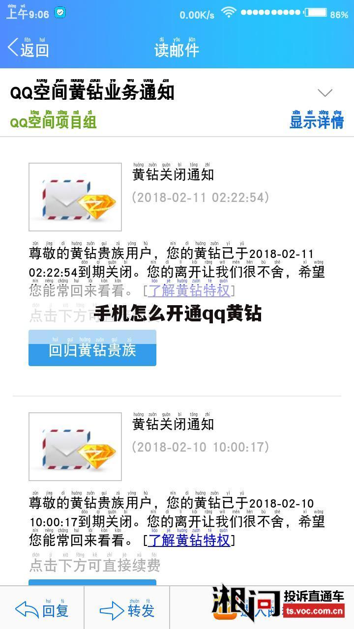 手机怎么开通qq黄钻