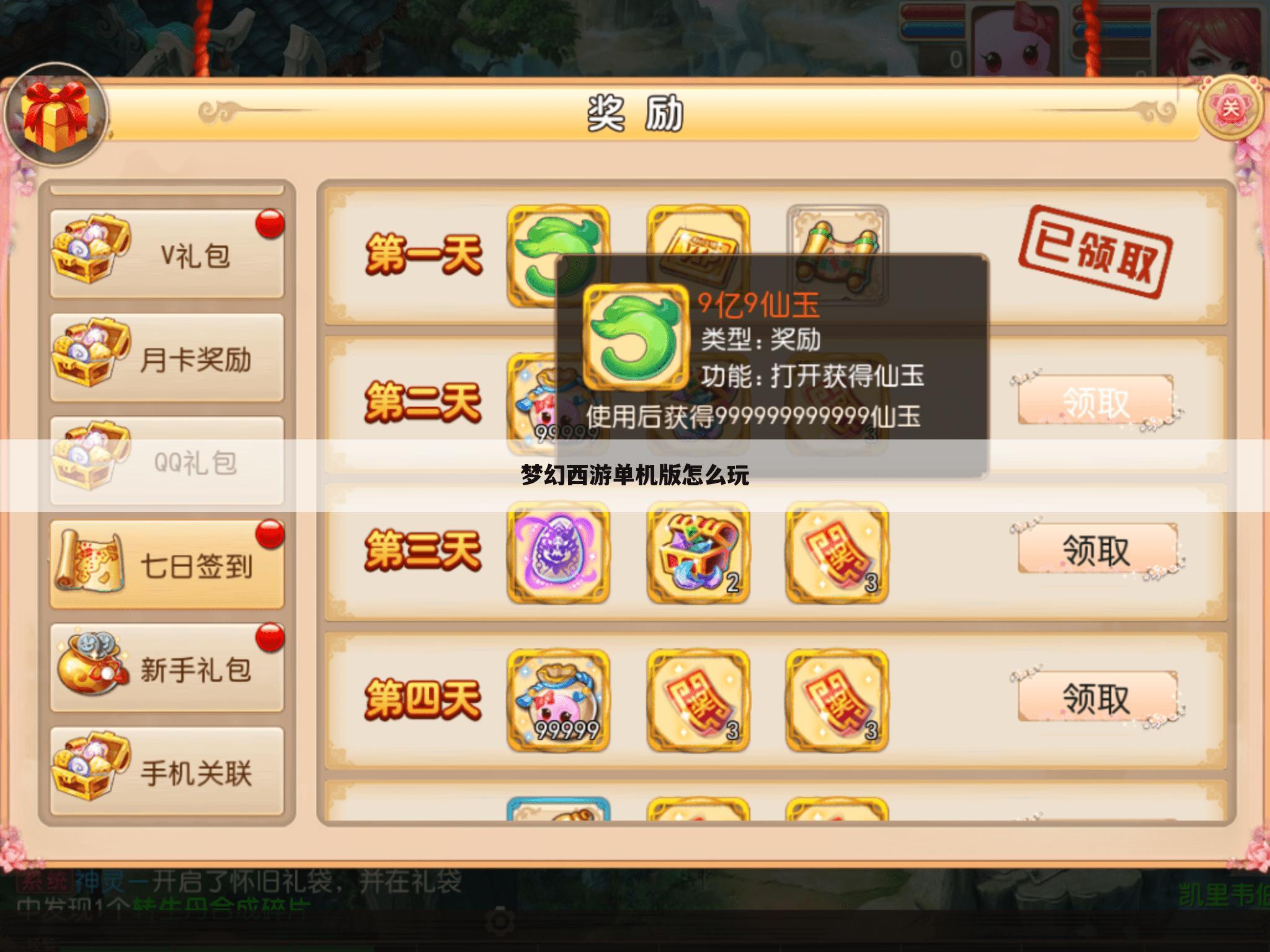 梦幻西游单机版怎么玩