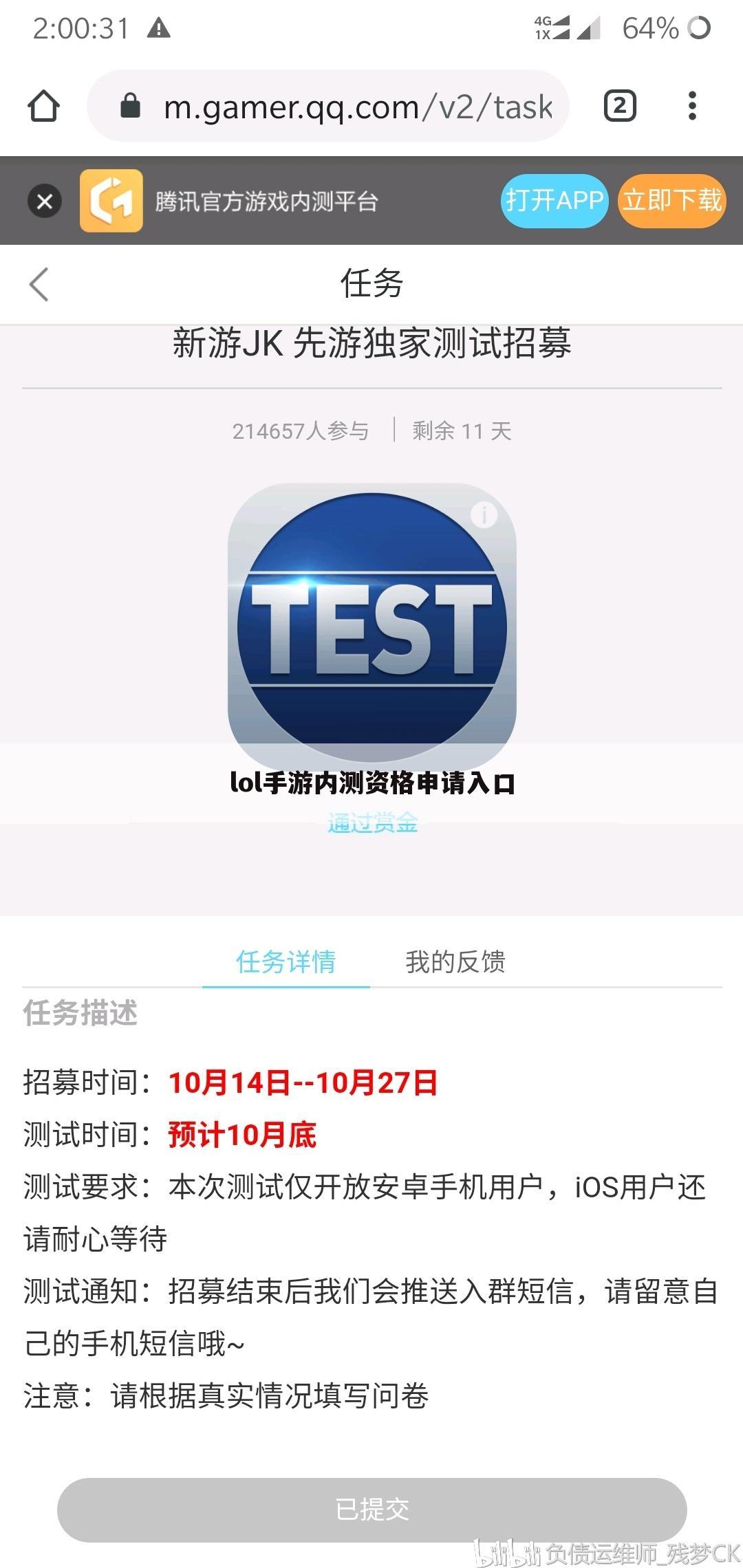 lol手游内测资格申请入口