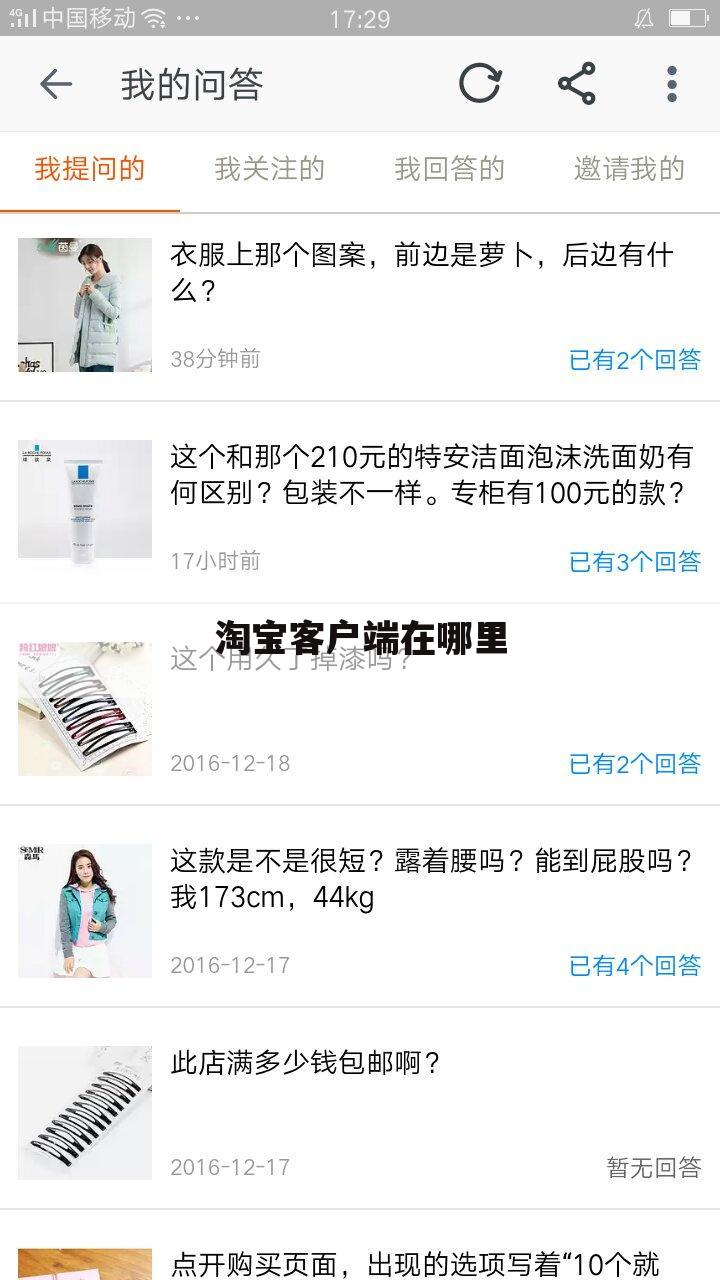 淘宝客户端在哪里