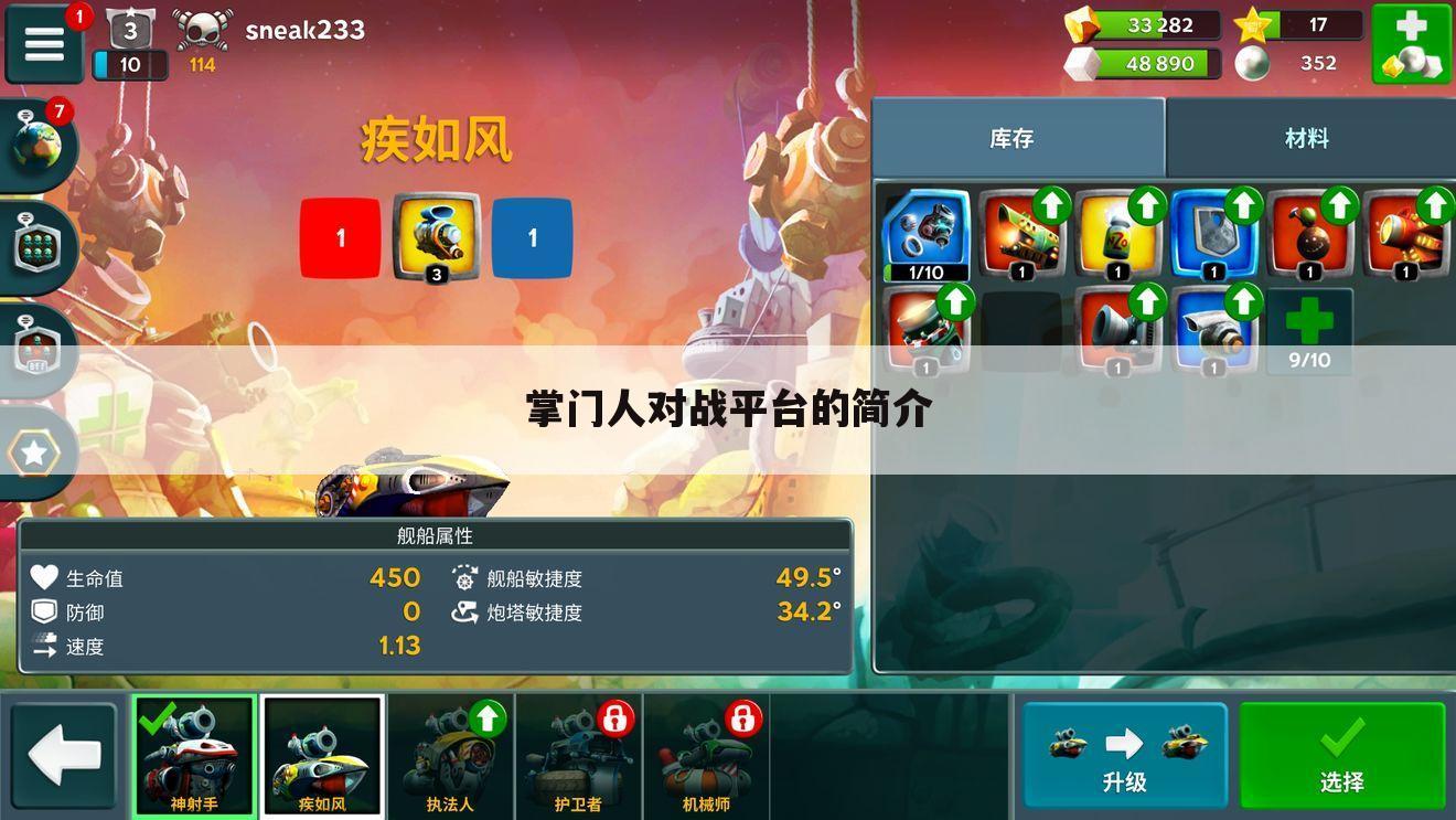掌门人对战平台的简介