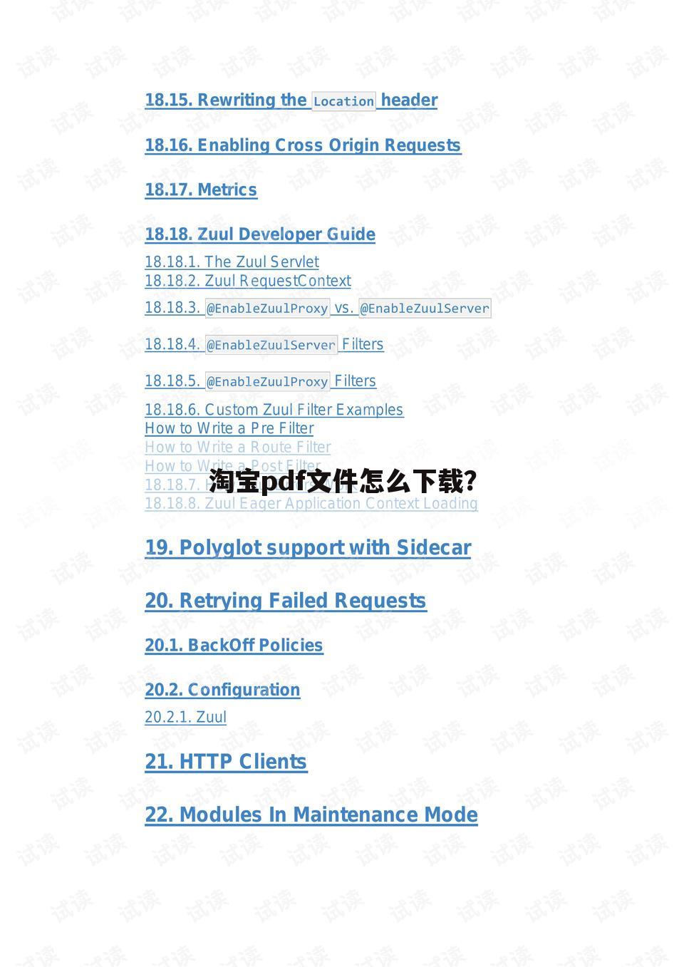 淘宝pdf文件怎么下载?