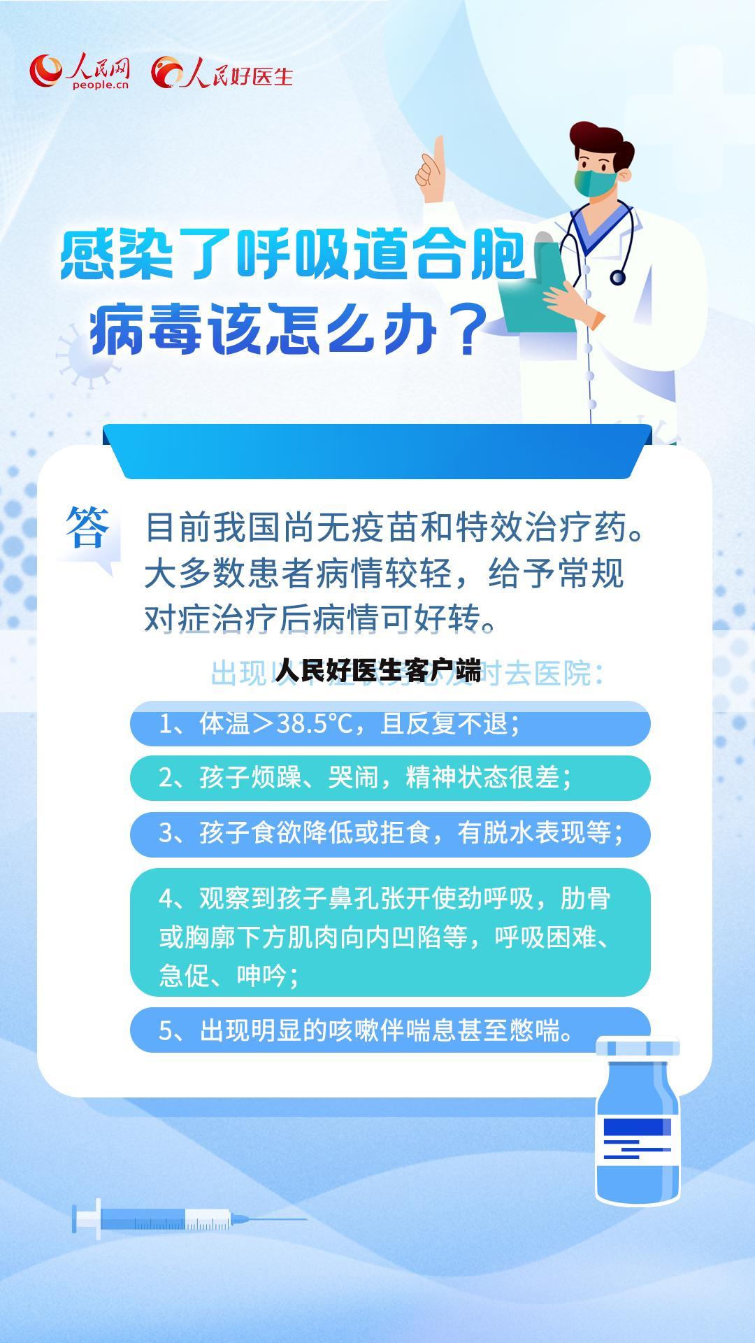 人民好医生客户端