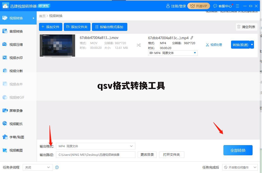 qsv格式转换工具