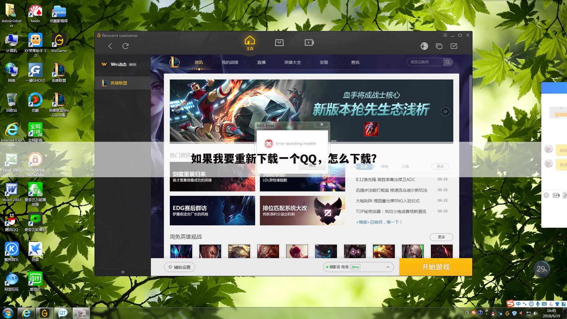 如果我要重新下载一个QQ,怎么下载?