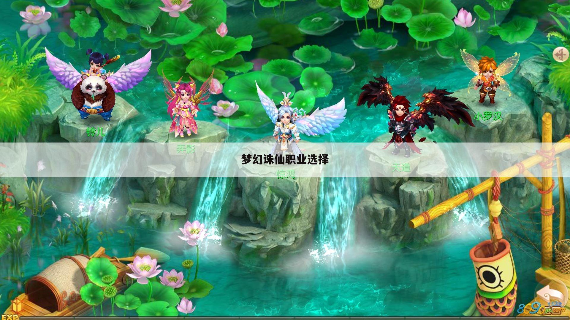 梦幻诛仙职业选择