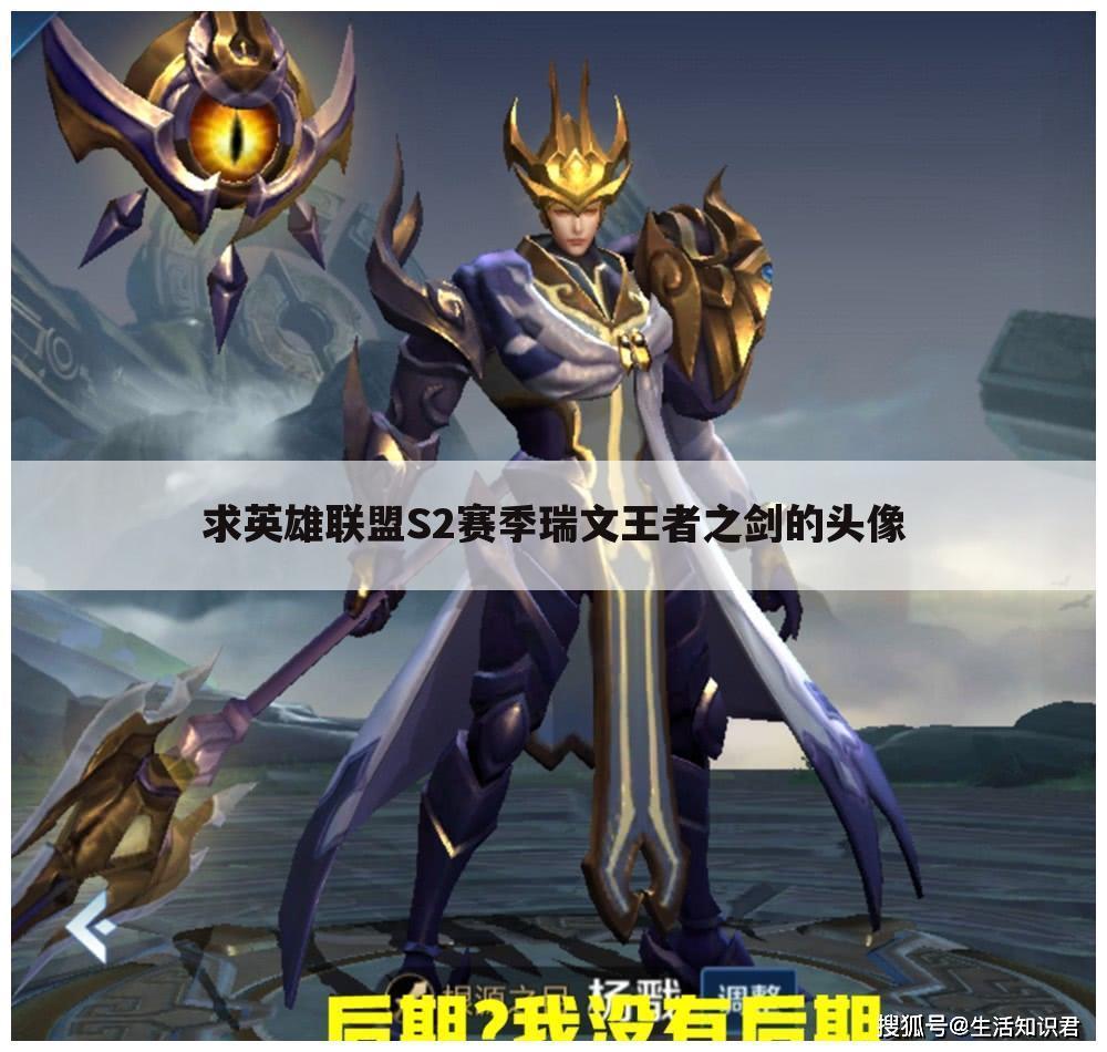 求英雄联盟S2赛季瑞文王者之剑的头像