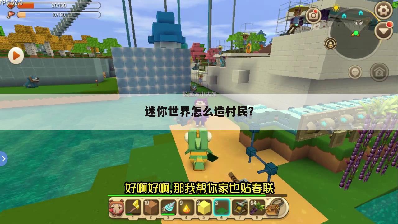 迷你世界怎么造村民?