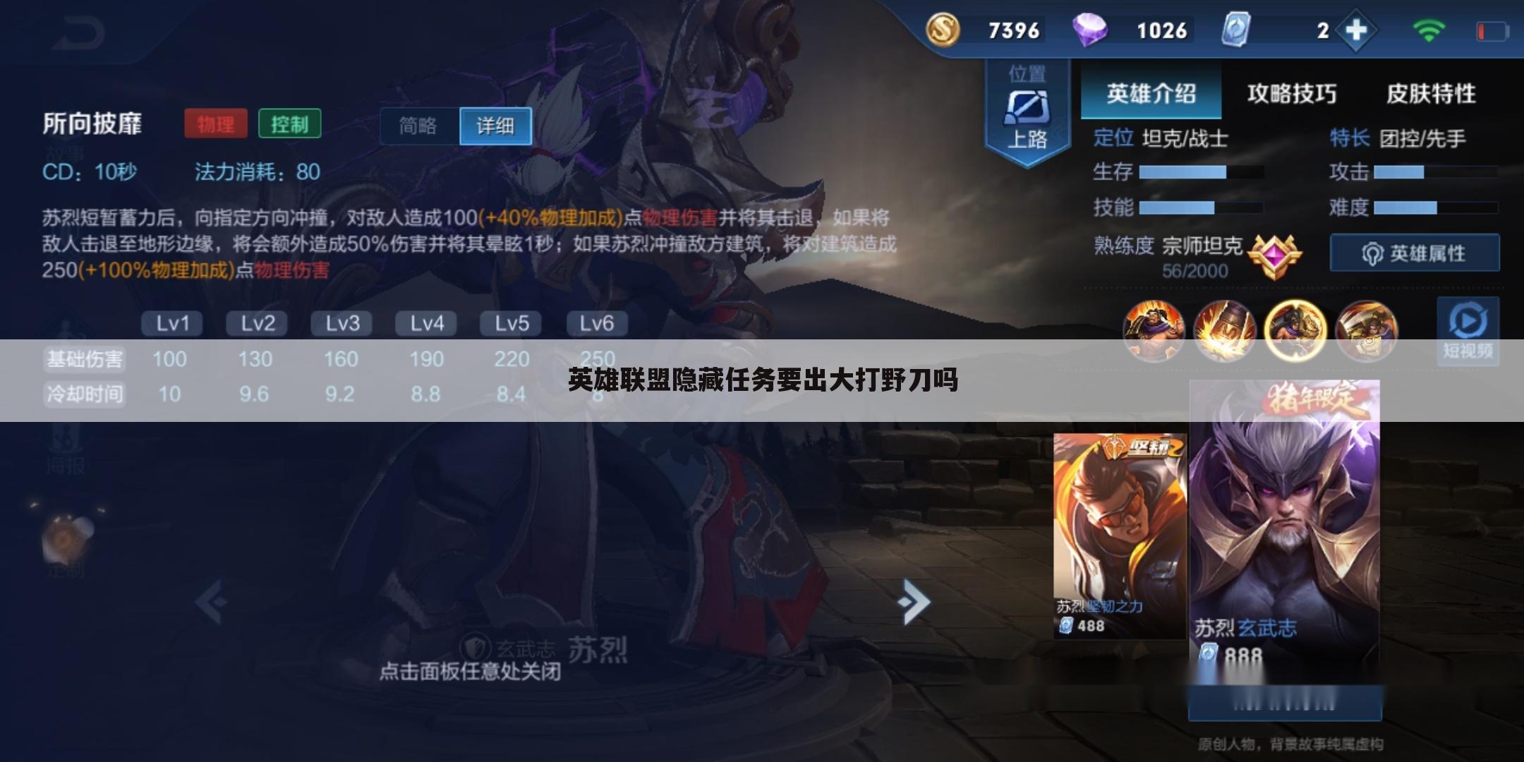 英雄联盟隐藏任务要出大打野刀吗