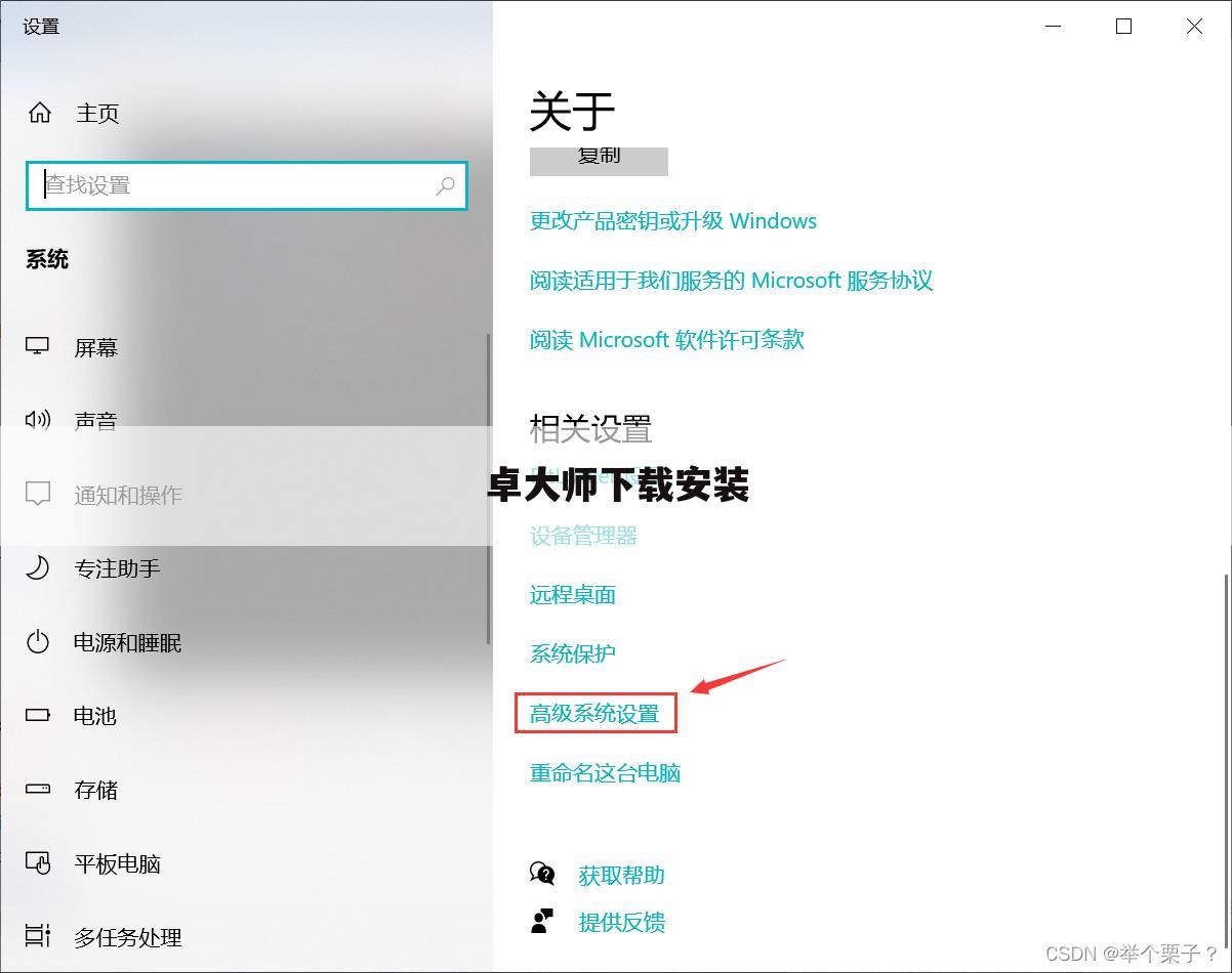 卓大师下载安装