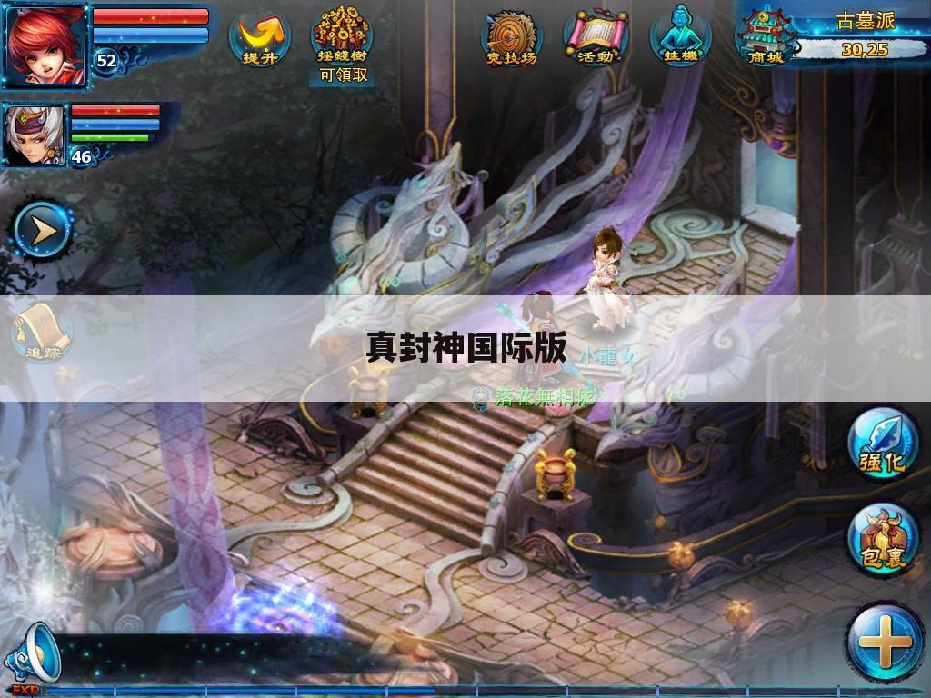 真封神国际版