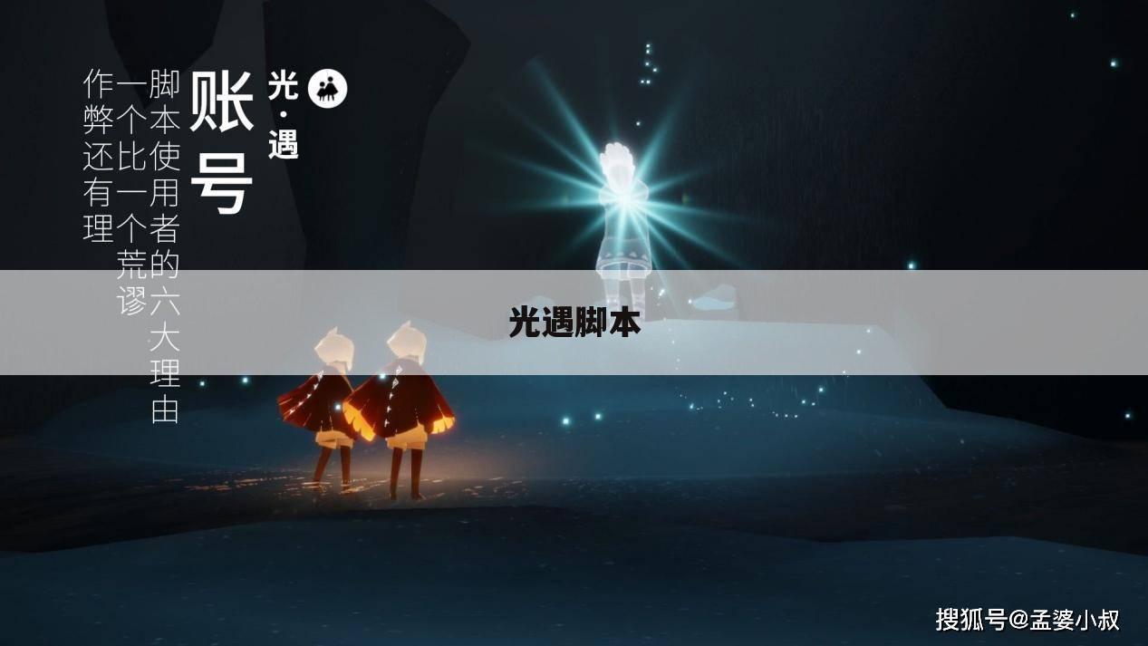 光遇脚本