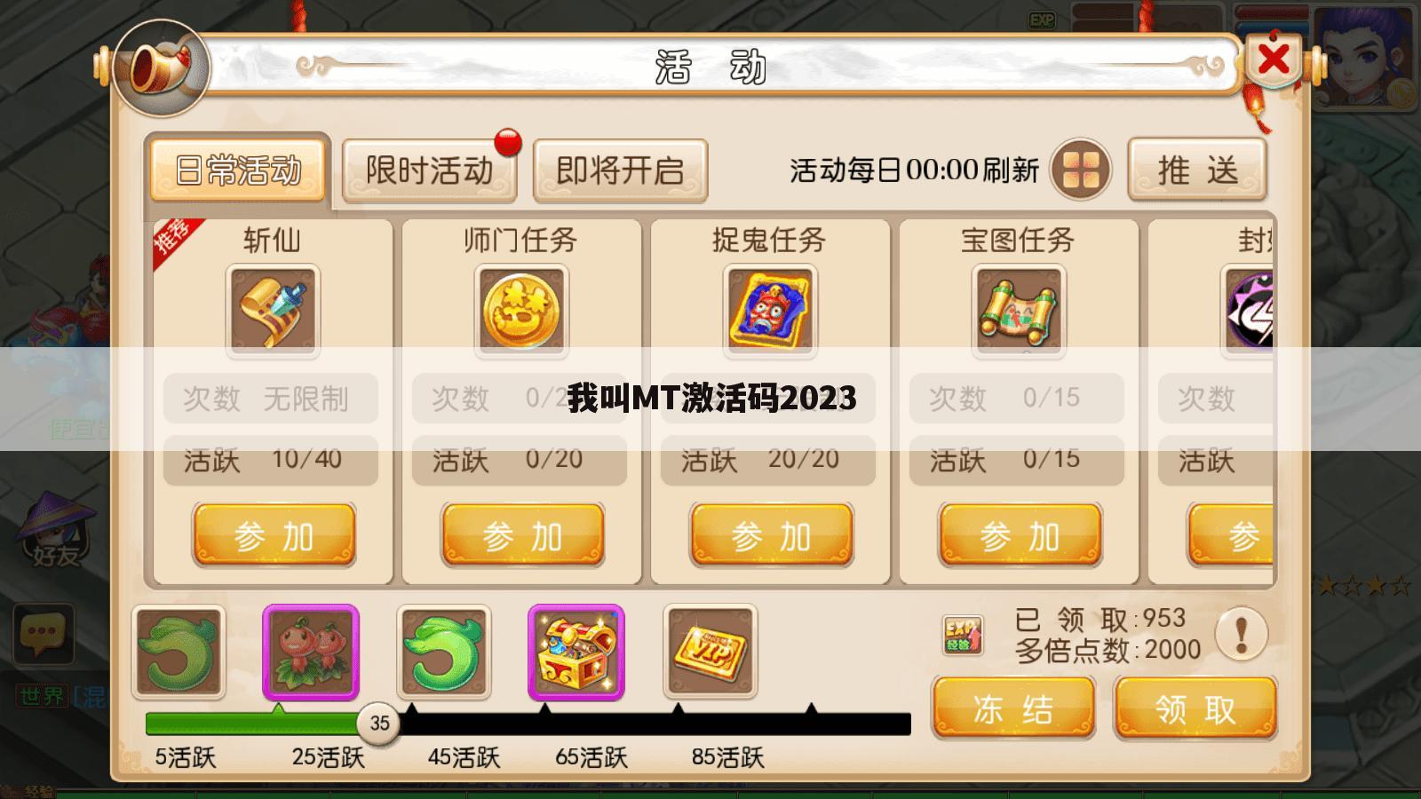 我叫MT激活码2023