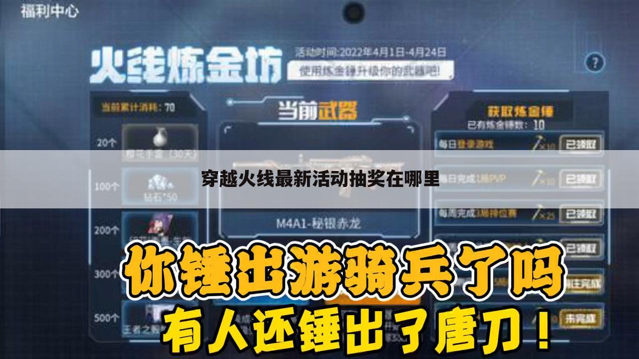 穿越火线最新活动抽奖在哪里