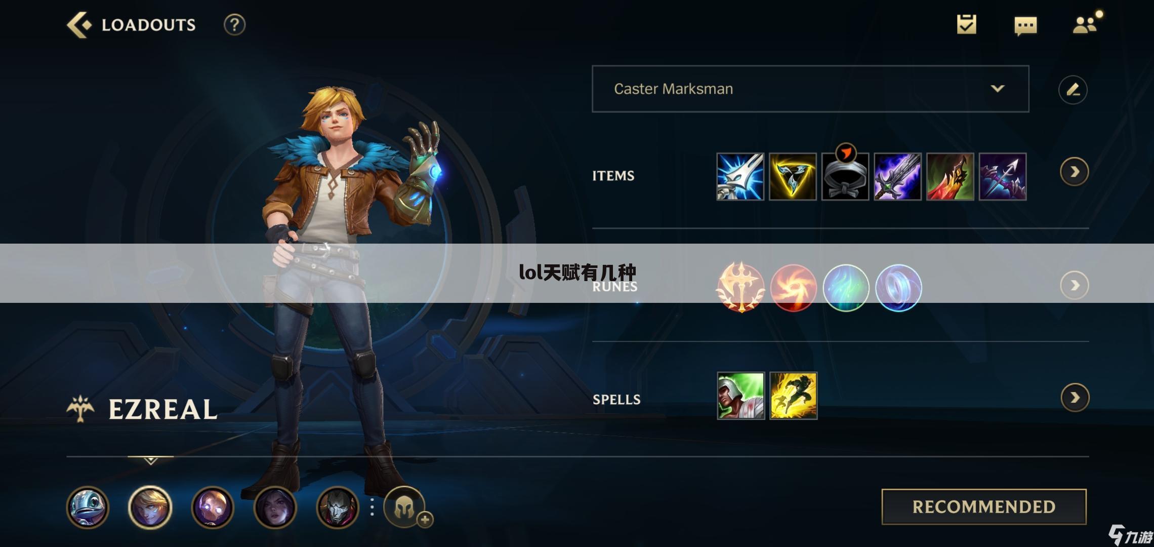 lol天赋有几种