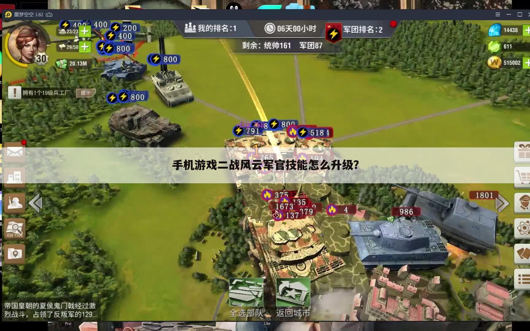 手机游戏二战风云军官技能怎么升级?