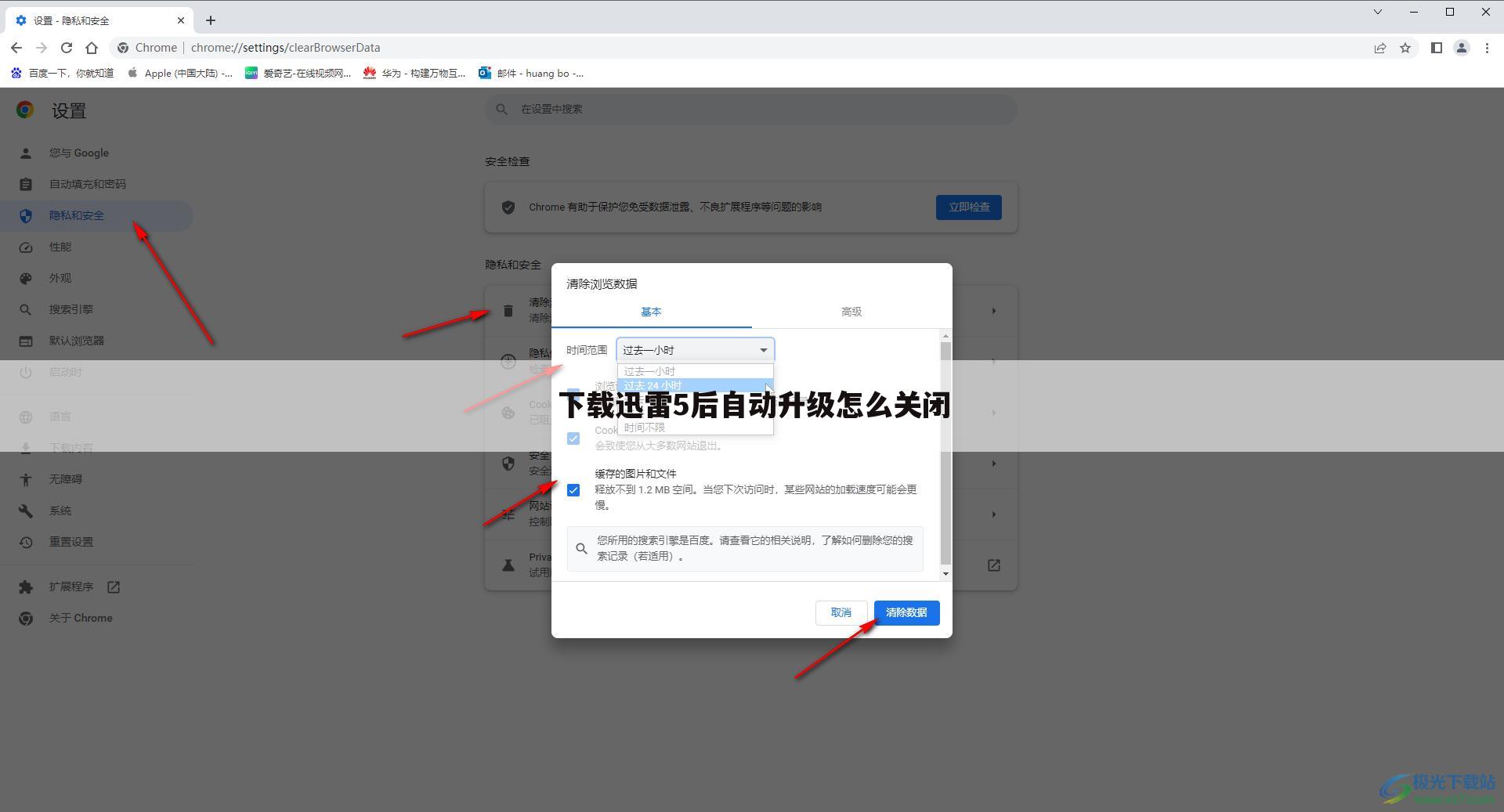 下载迅雷5后自动升级怎么关闭