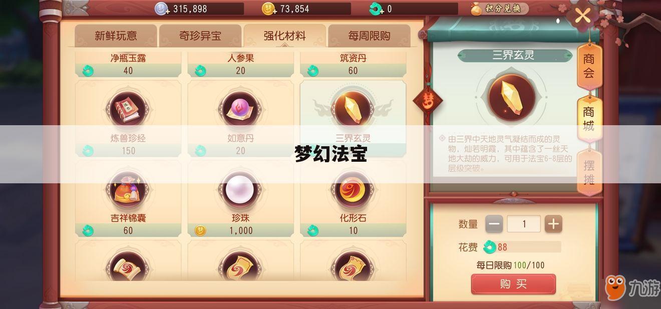 梦幻法宝